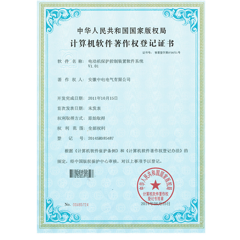 電動(dòng)機(jī)保護(hù)控制裝置軟件系統(tǒng)