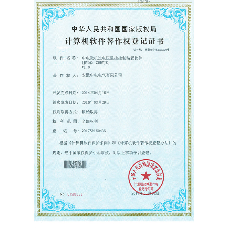 中電微機(jī)過電壓監(jiān)控控制裝置軟件-ZDDYJK