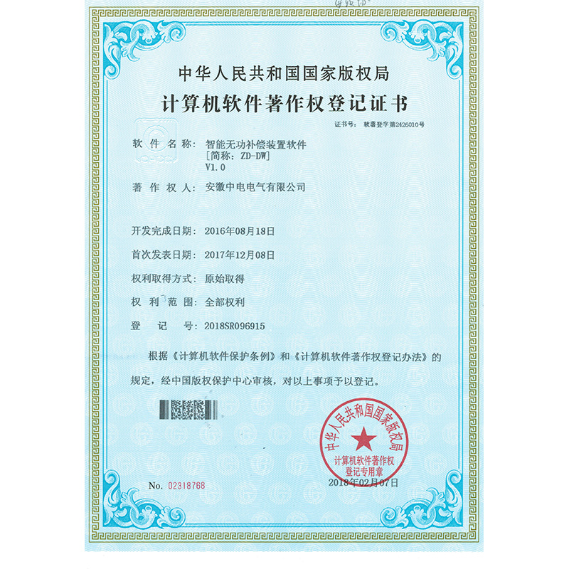 智能無功補(bǔ)償裝置軟件-ZD-DW